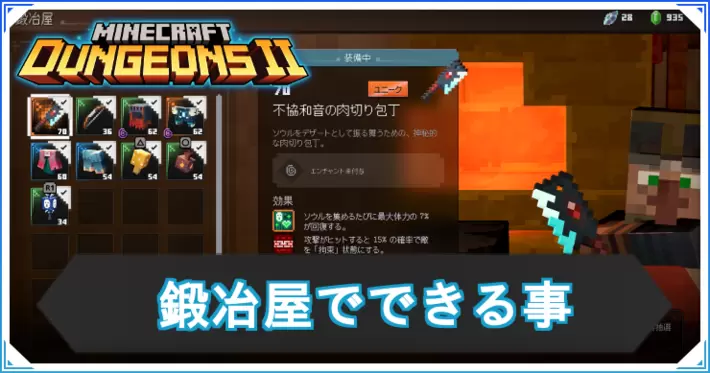 マイクラダンジョンズ2_鍛冶屋_アイキャッチ