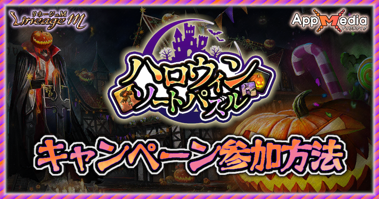 ハロウィンソートパズルキャンペーンの参加方法