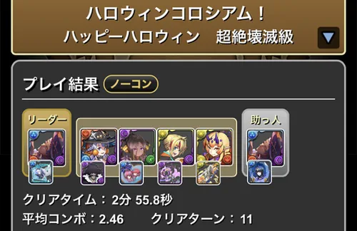 ハロウィンコロシアムクリア履歴1_パズドラ