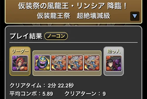 ハロウィンリンシア降臨クリア履歴1_パズドラ