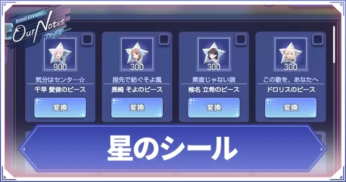 アワーノーツ_星のシール_アイキャッチ