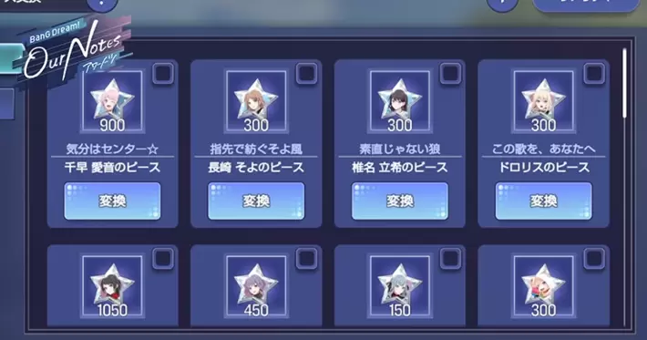 アワーノーツ_星のシールの入手方法と使い道