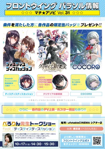 ④マチアソビパラソル告知画像_result