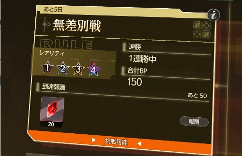 ③アリーナのBP到達報酬を受け取る