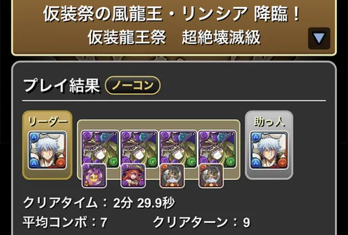 ハロウィンリンシア降臨クリア履歴1_パズドラ