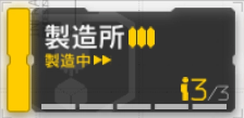 製造所