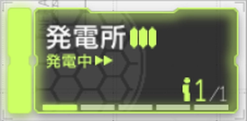 アークナイツ_発電所