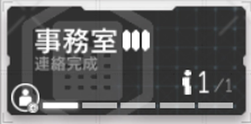 アークナイツ_事務室