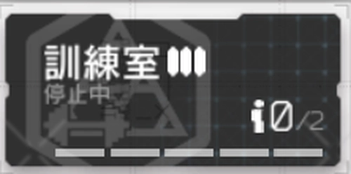 アークナイツ_訓練室