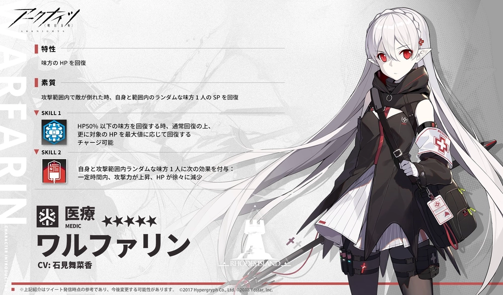 エンドフィールド_ワルファリン2