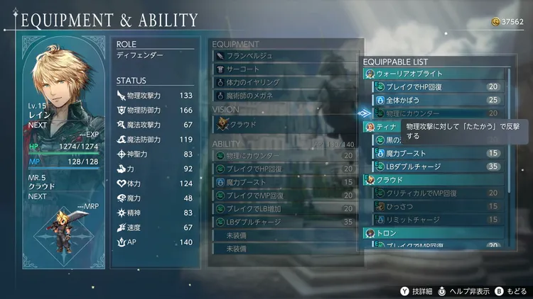 FFRS_MRP稼ぎメリット_アビリティ習得