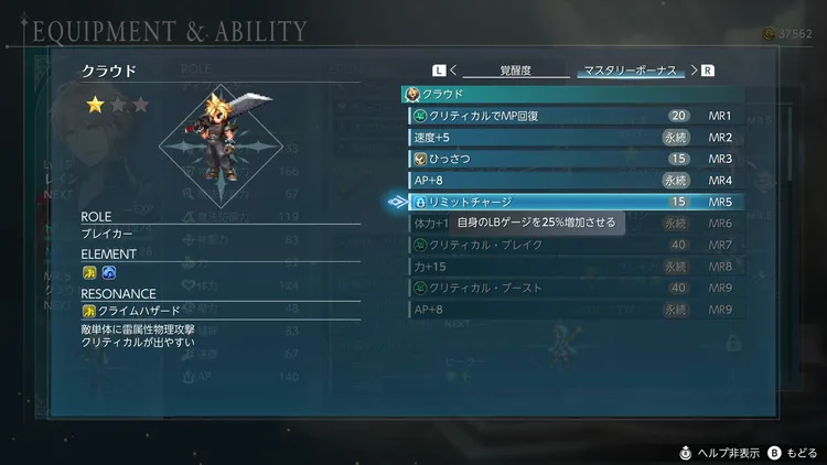 FFRS_MRP稼ぎメリット_ステータス上がる