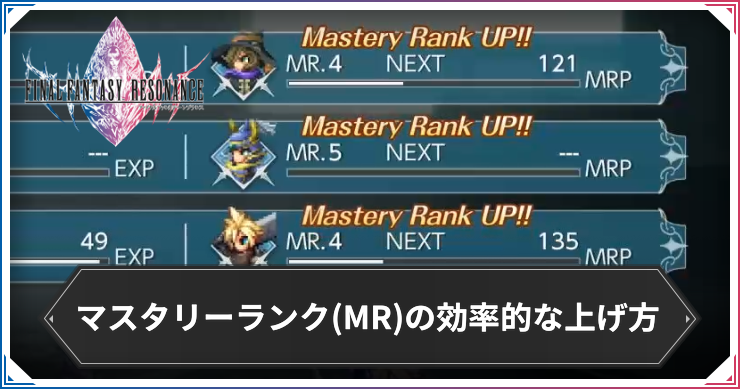 FFRS_MRP稼ぎ_アイキャッチ