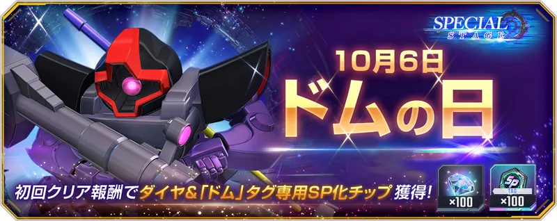 ドムの日_バナー