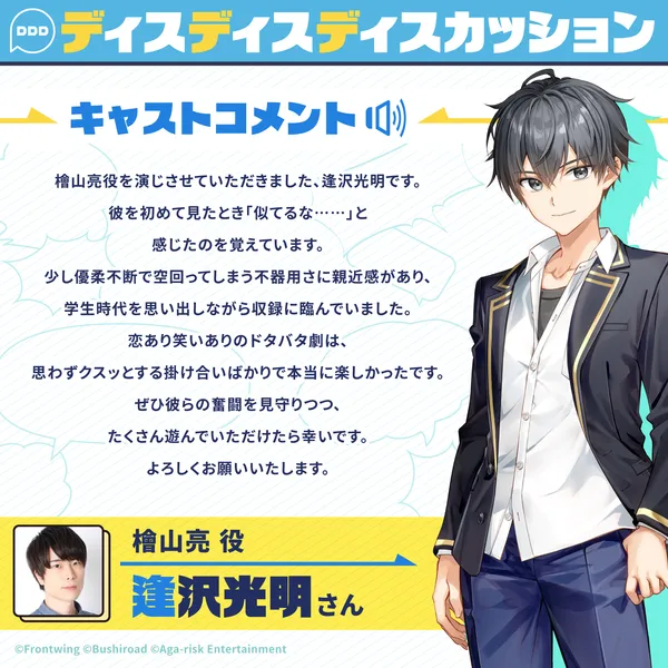 ②逢沢様キャストコメント_result