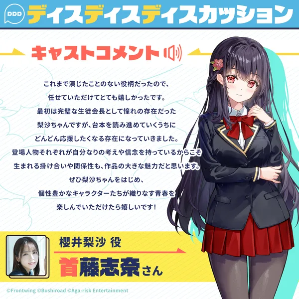 ③首藤様キャストコメント_result