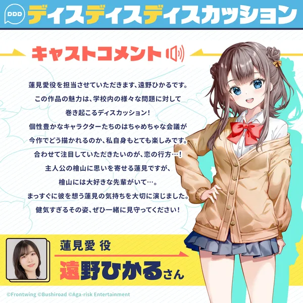 ④遠野様キャストコメント_result