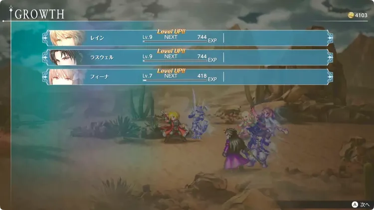 FFRS_戦闘のコツ_レベルを上げる