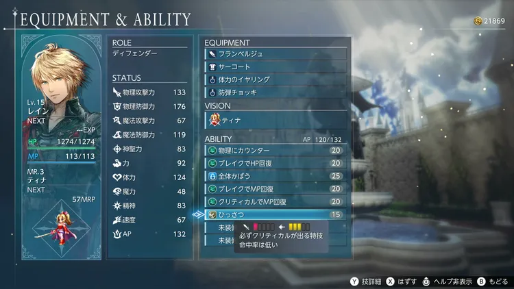 FFRS_戦闘のコツ_アビリティをセットする