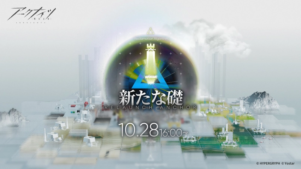 アークナイツ_新たな礎