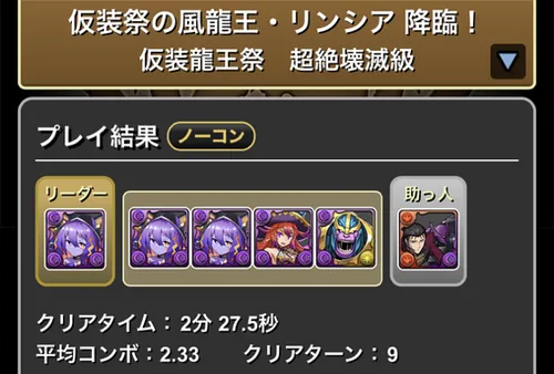 ハロウィンリンシア降臨クリア履歴1_パズドラ