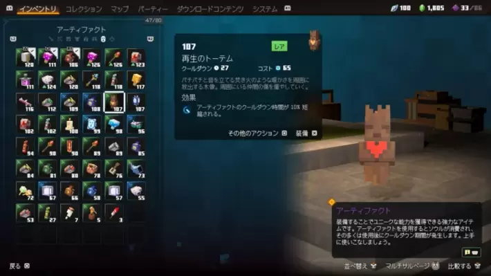 マイクラダンジョンズ2_再生のトーテム