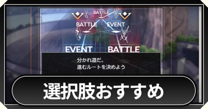 ミラハイ_選択肢
