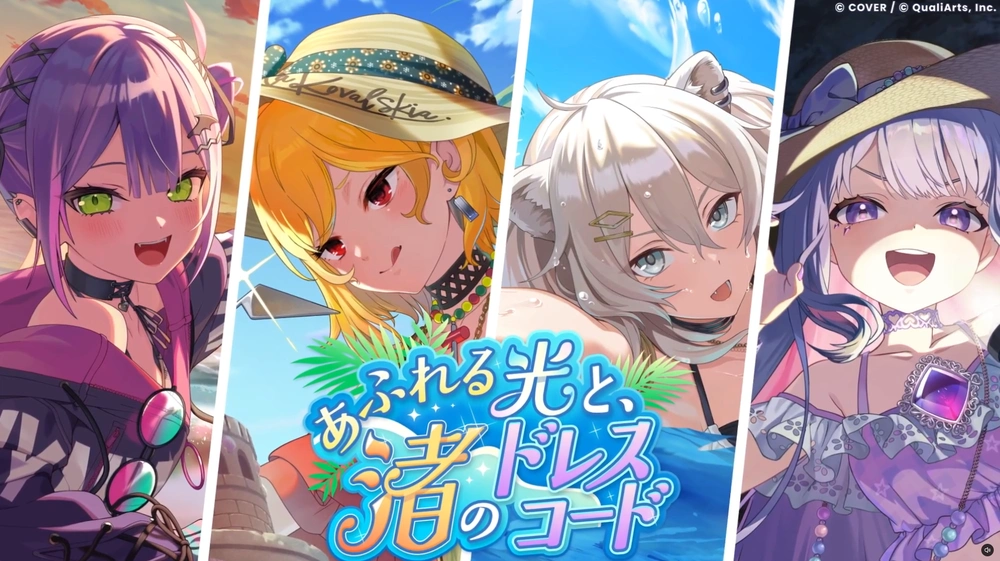 あふれる光と、渚のドレスコード