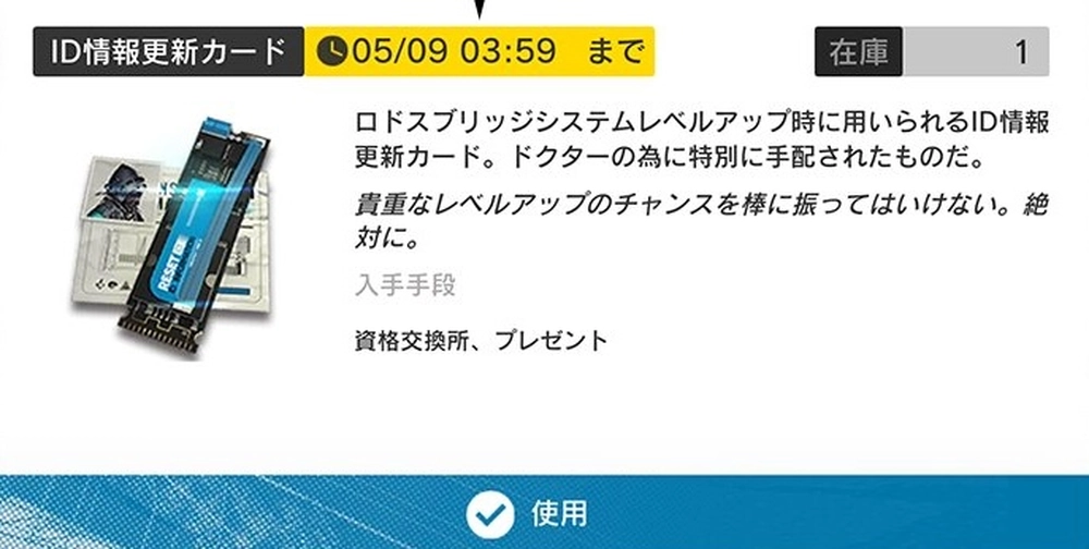 アークナイツ_ID情報更新