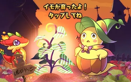 タネイモ収穫_パズドラ