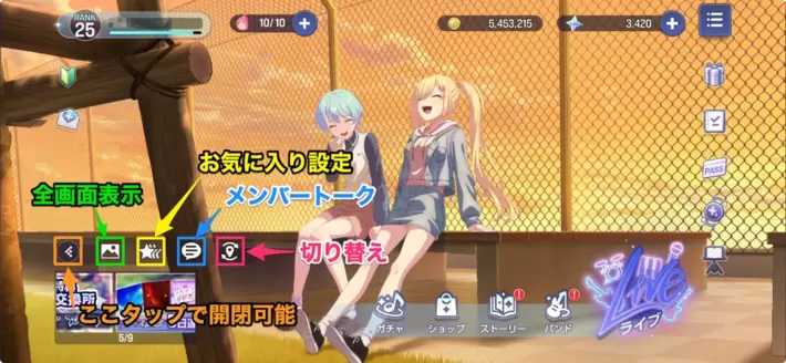 アワーノーツ_UI解説