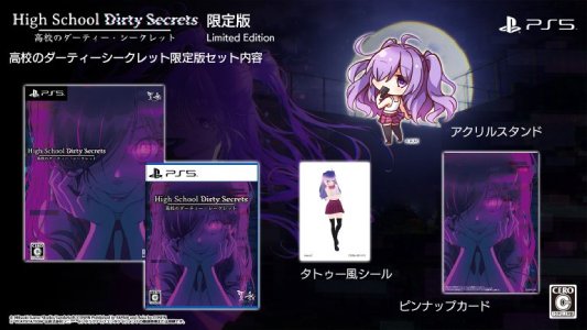 高校のダーティーシークレット_限定版