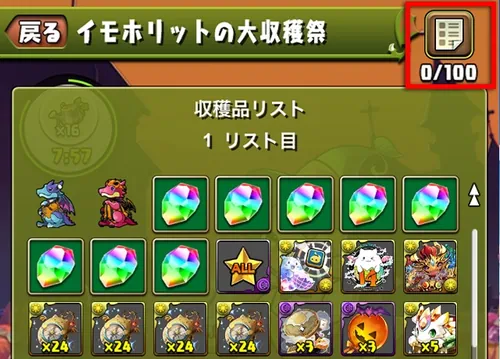 収穫品リスト_パズドラ