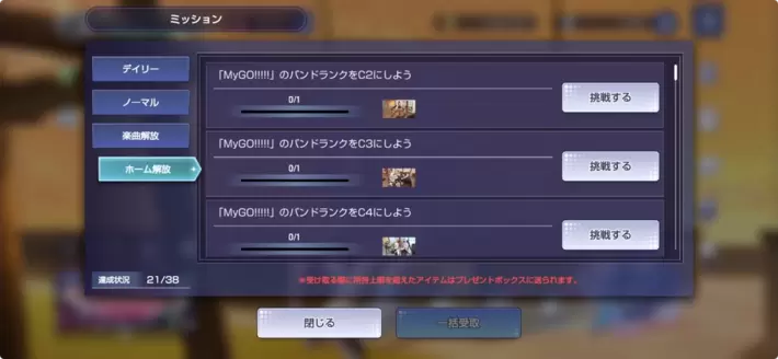 アワーノーツ_ミッションの達成