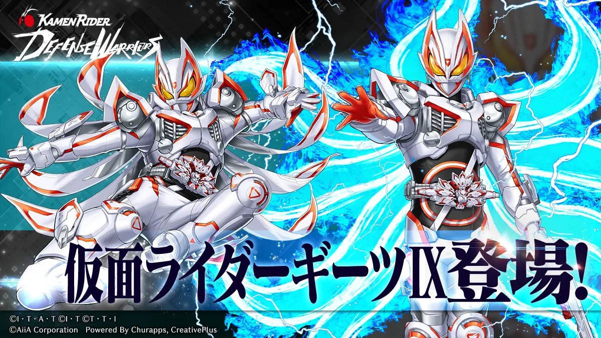 仮面ライダーギーツⅨ_ライD
