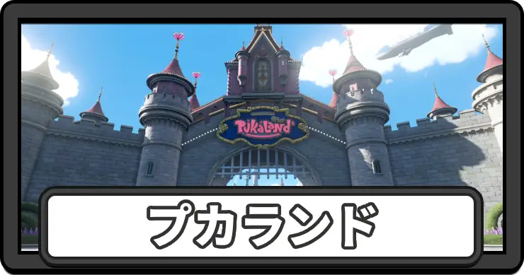 NTE_プカランド