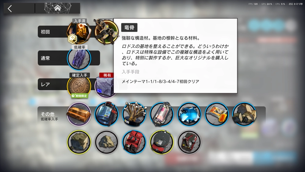アークナイツ_4-7