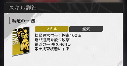 技カードの説明に付与確率が書かれている