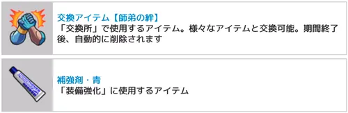 不滅!!師弟の絆交換アイテム_キン肉マン