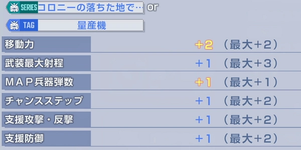Gジェネ_プレミアムディスクバトル_戦力強化2