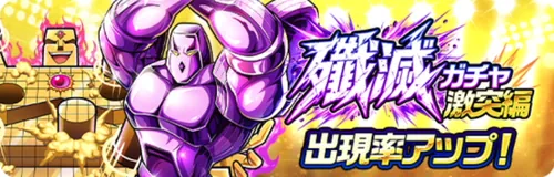 殲滅ガチャ激突編_キン肉マン