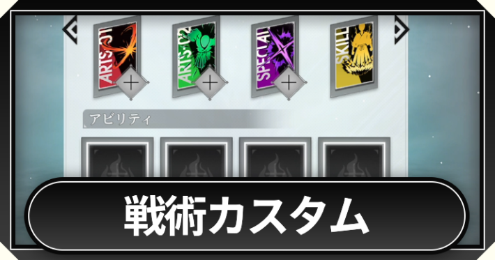 ミラハイ_戦術カスタム