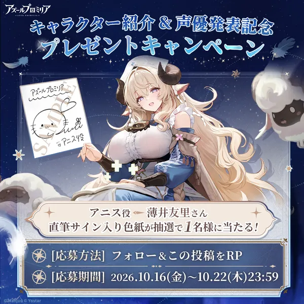 04_RPキャンペーン_アニス_result