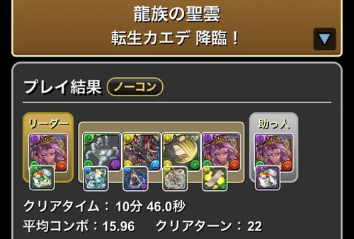 転生カエデ降臨クリア履歴1_パズドラ