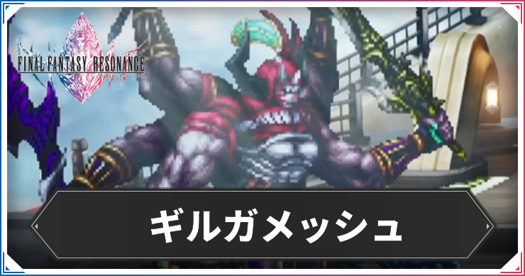 ギル様