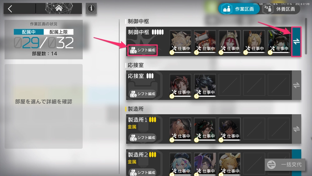 アークナイツ_配属