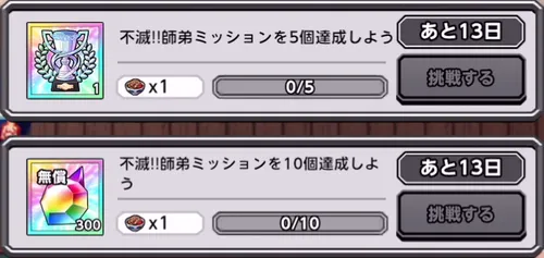 不滅!!師弟の絆ミッション_キン肉マン