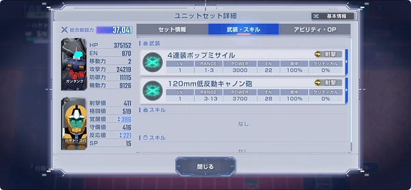 Gジェネ_プレミアムディスクバトル攻略_ガンタンク1