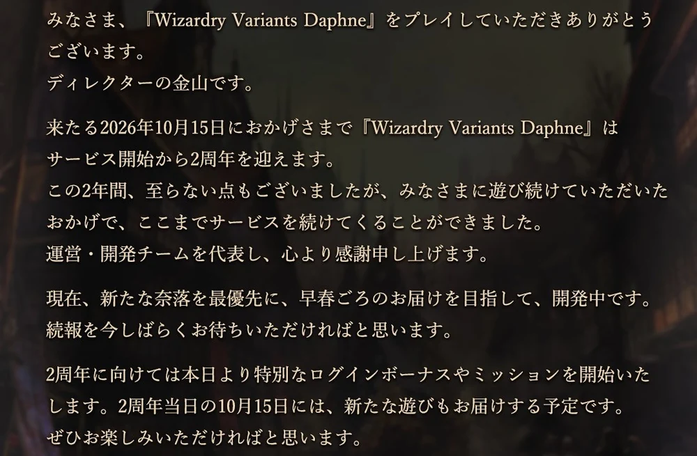 10-15(木)から開催が濃厚_2周年ガチャはいつ?2周年まとめ_ダフネ