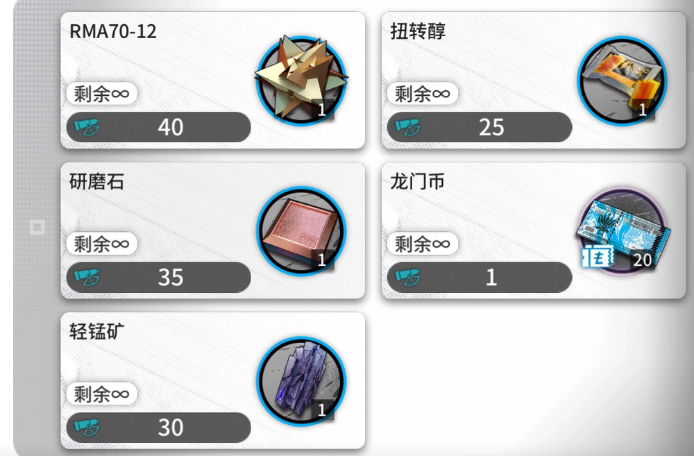 アークナイツ_RMA70-12